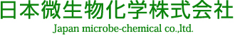 日本微生物化学株式会社 Japan microbe-chemical co.,ltd.